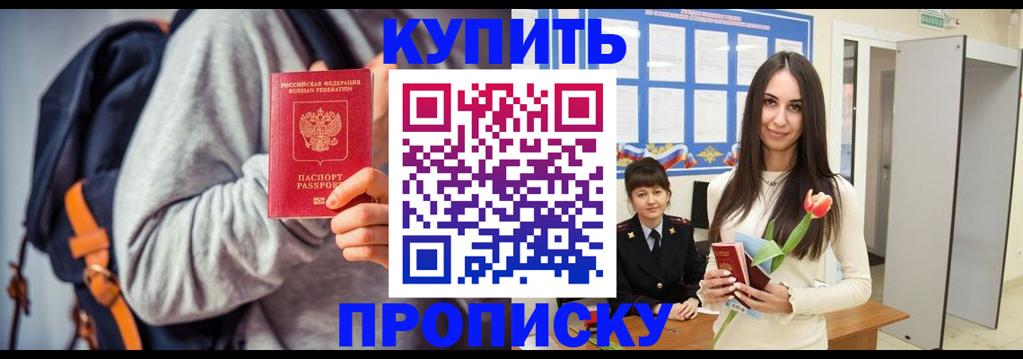 прописка штамп в Орехово-Зуево