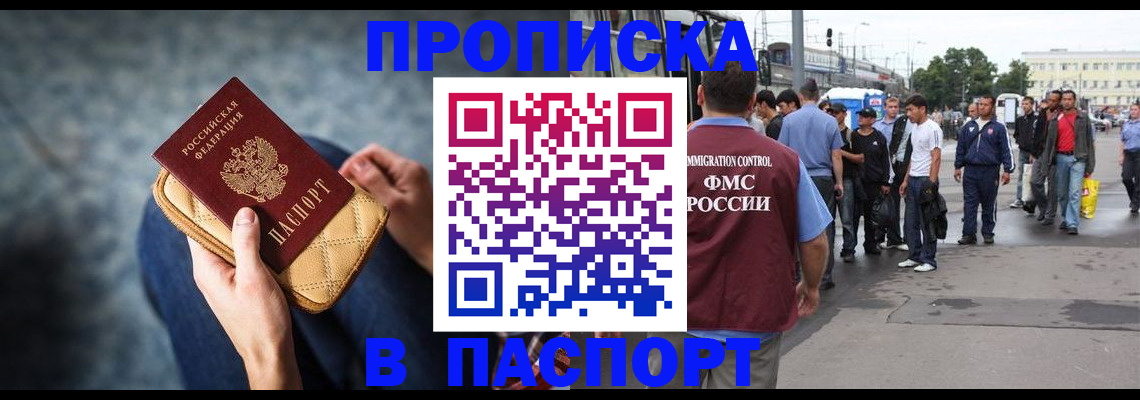 прописка законно в Орехово-Зуево