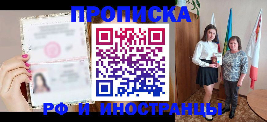 временная регистрация для школы в Орехово-Зуево