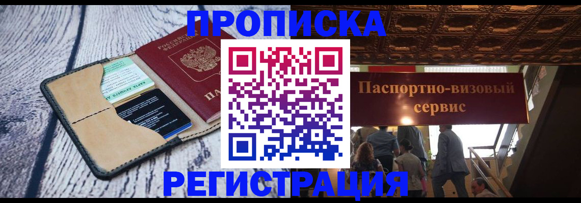 прописка для военкомата в Орехово-Зуево