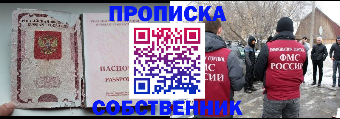 прописка штамп в Орехово-Зуево